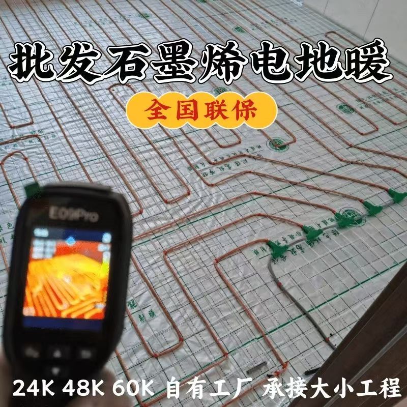 安顺 石墨烯电地暖公司哪家好？合理报价深度解析